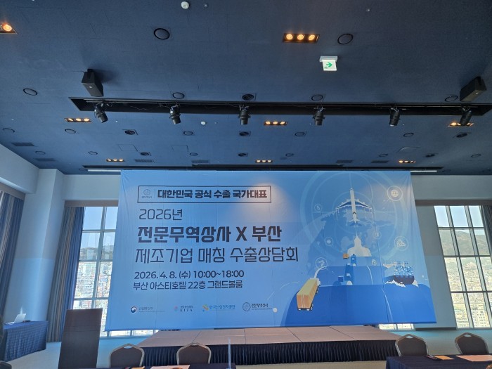 2026 수출상담회