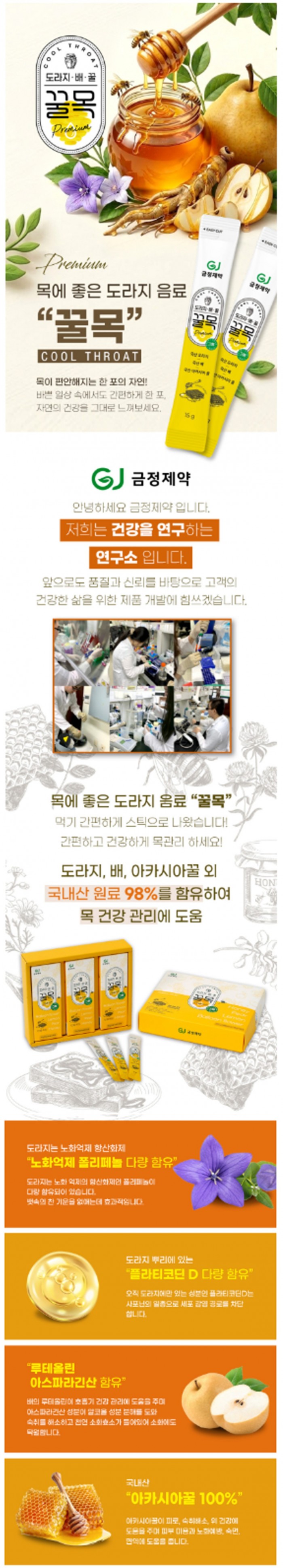 꿀목_스틱_도라지_배_꿀_음료_선물세트1.jpg