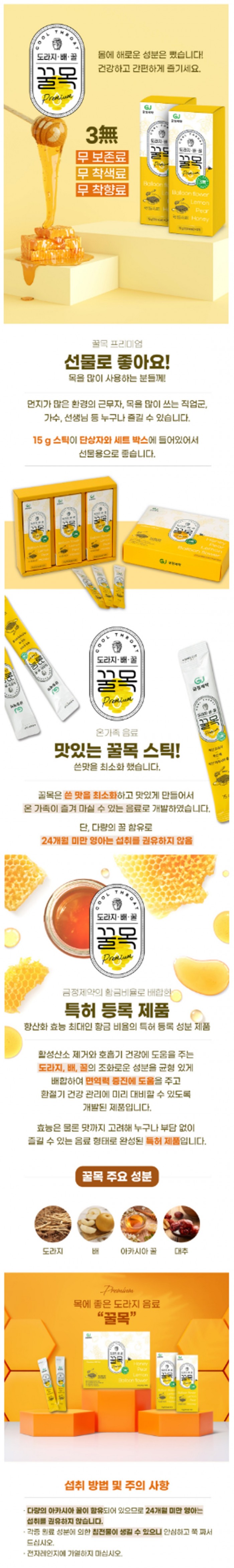 꿀목_스틱_도라지_배_꿀_음료_선물세트2.jpg