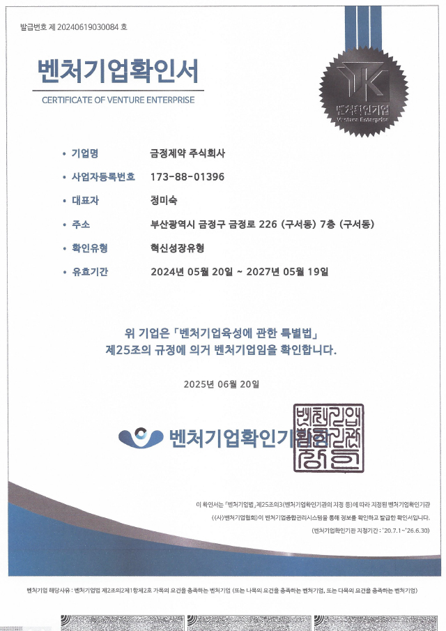 벤처기업확인서