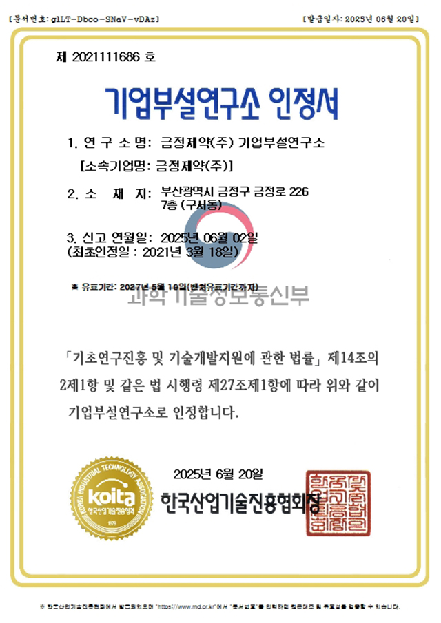 기업부설연구소 인증