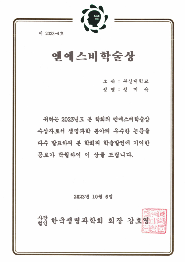 엔에스비학술상