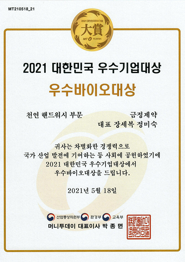 대한민국 우수바이오기업대상
